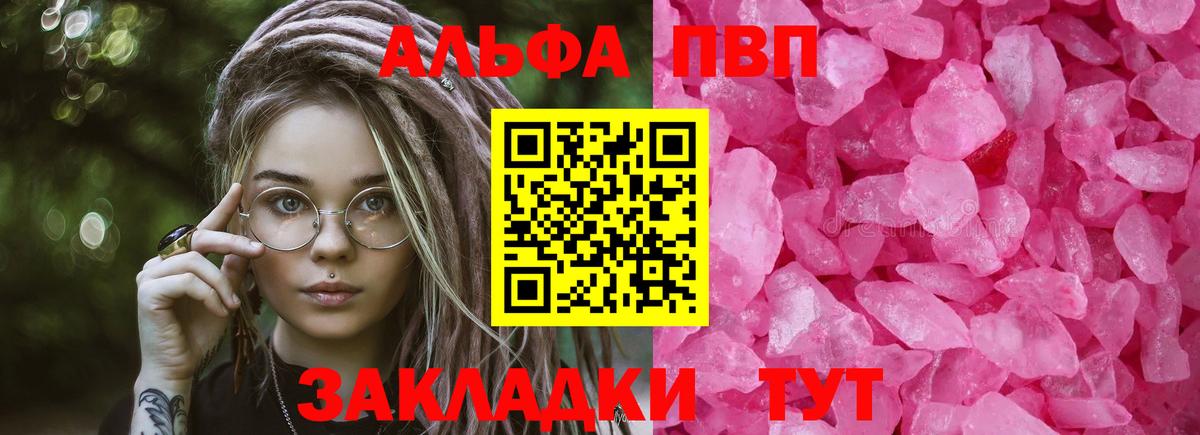 Семёнов  Alfa_PVP Соль  Альфа ПВП  А ПВП Crystall  Вход с VPN  A-PVP мука 