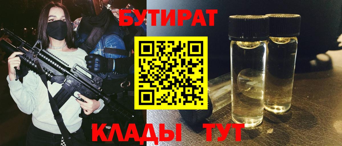 Бутират вода Семёнов