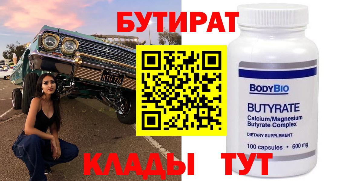 Семёнов  Бутират бутик  БУТИРАТ  Вход с VPN 