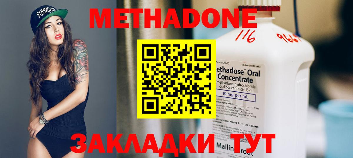 Семёнов  Метадон белоснежный  МЕТАДОН methadone  Вход с VPN 